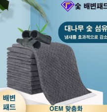 애완동물 대나무 숯 탈취 패드 (S-2196)